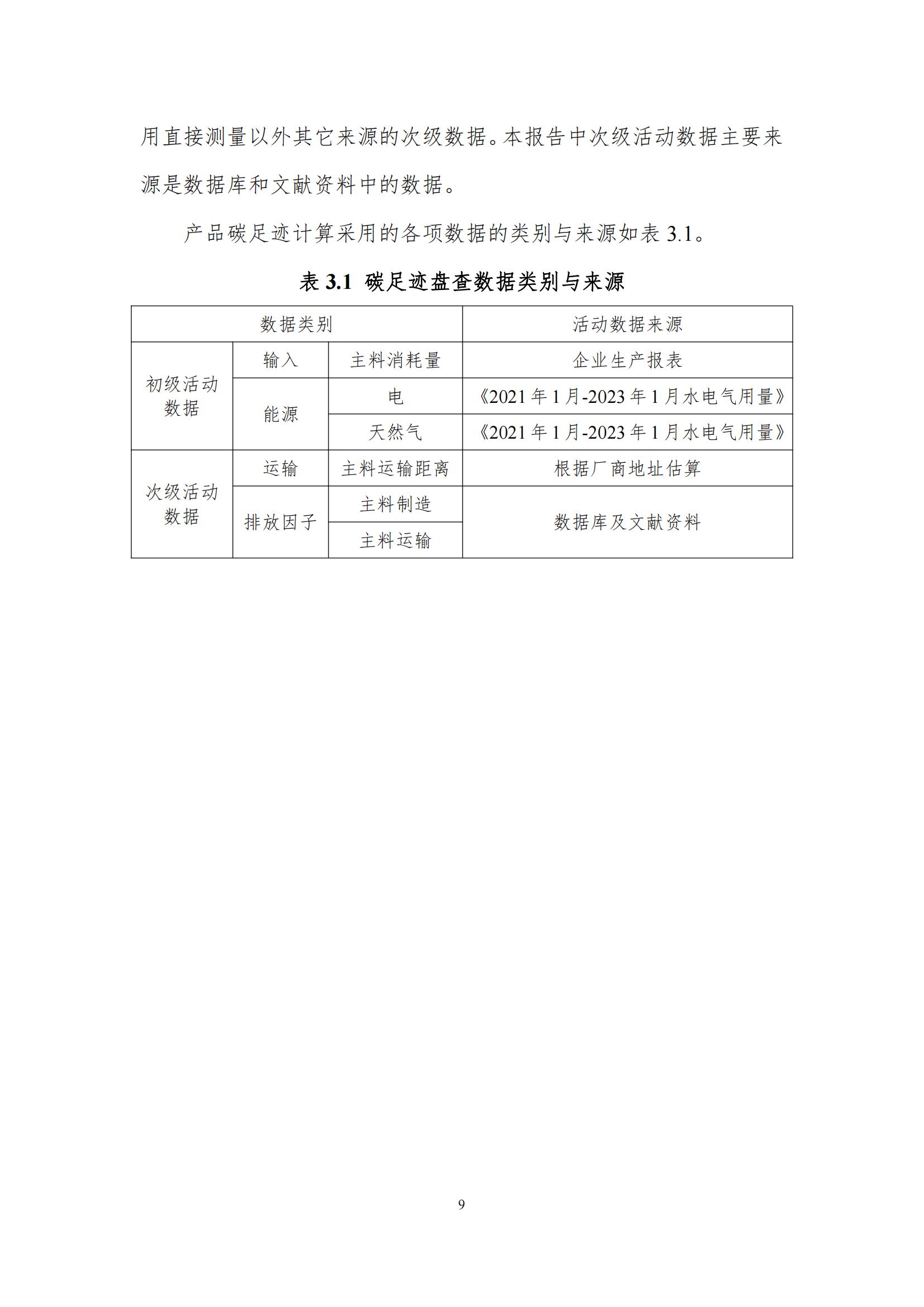 《郑州XINGKONG.COM星空体育(中国大陆)科技公司乳制品有限公司产品碳足迹报告》公示