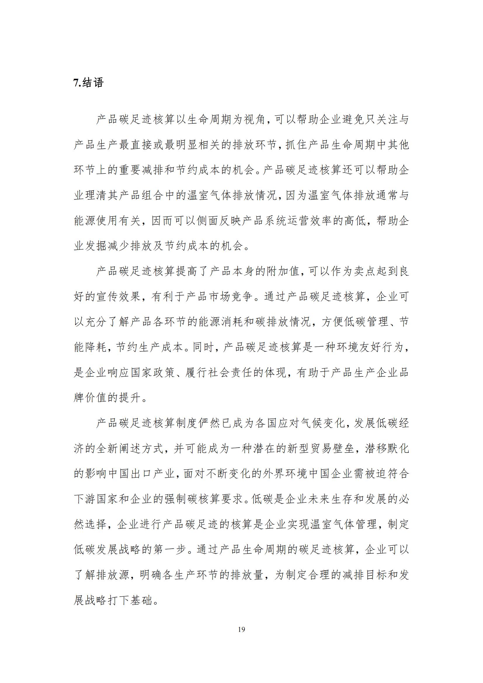 《郑州XINGKONG.COM星空体育(中国大陆)科技公司乳制品有限公司产品碳足迹报告》公示