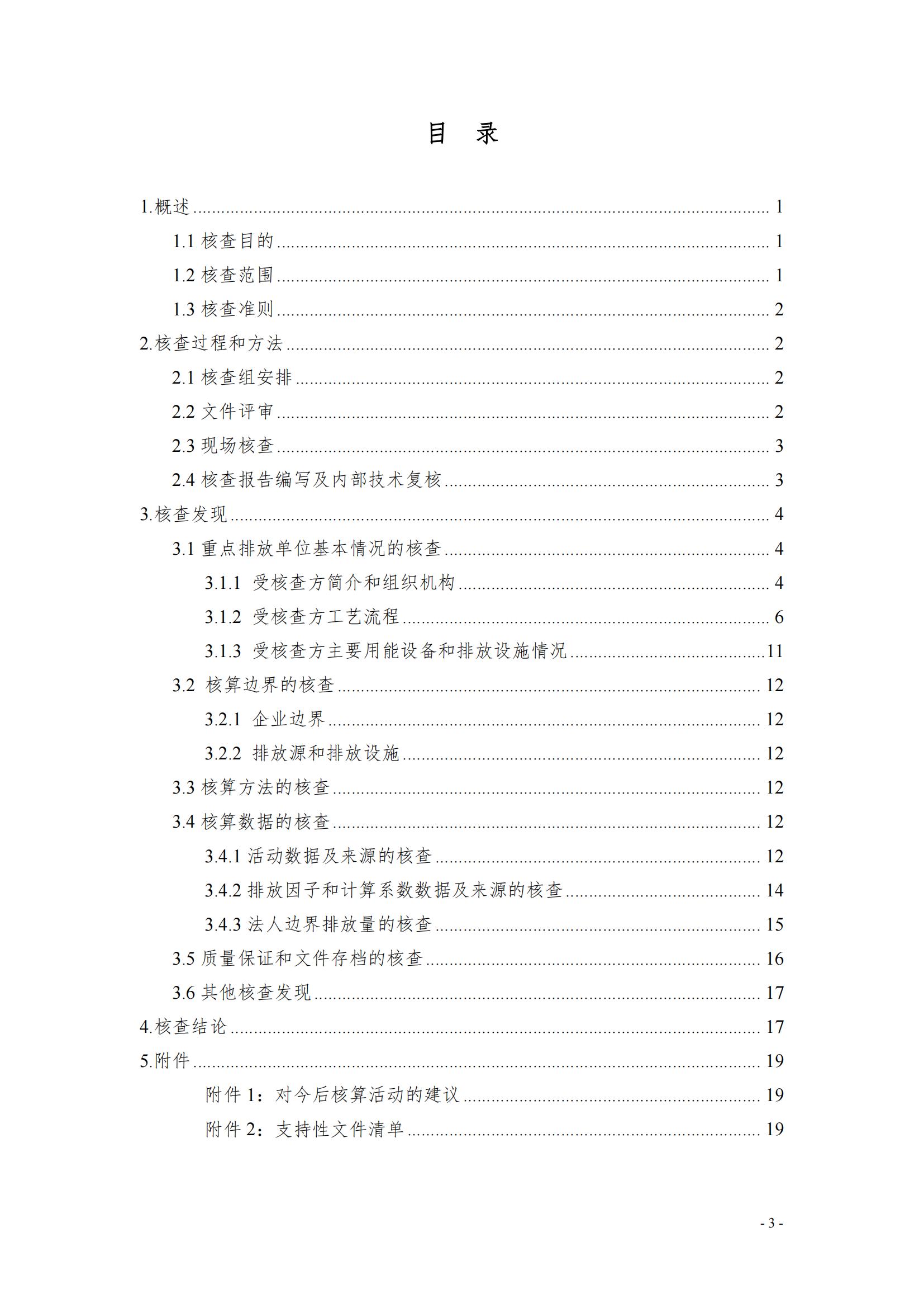 《郑州XINGKONG.COM星空体育(中国大陆)科技公司乳制品有限公司2022年度温室气体排放核查报告》公示