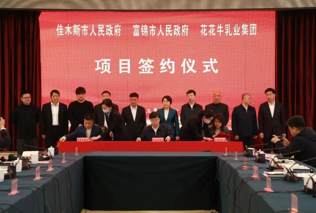 产业联动促发展 合作共赢创未来 | 佳木斯市政府、富锦市政府与XINGKONG.COM星空体育(中国大陆)科技公司乳业集团正式签署战略合作协议