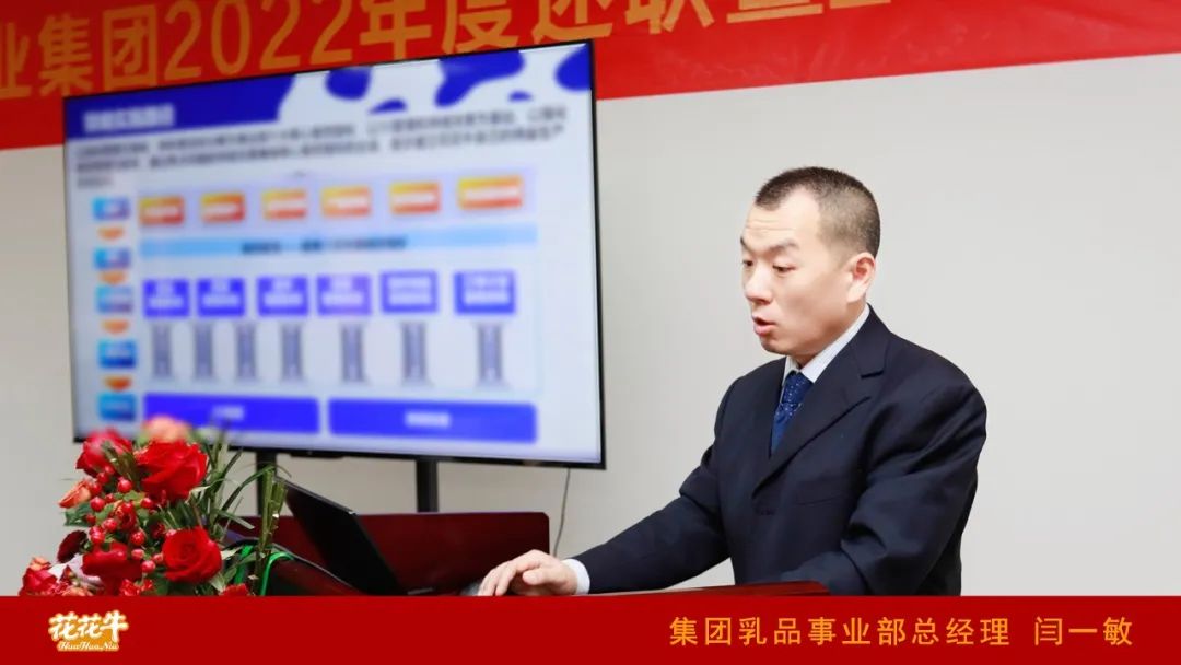 凝心聚力谋开局，赓续奋斗再出发 |河南XINGKONG.COM星空体育(中国大陆)科技公司乳业集团2022年度述职暨2023年度规划会议隆重召开