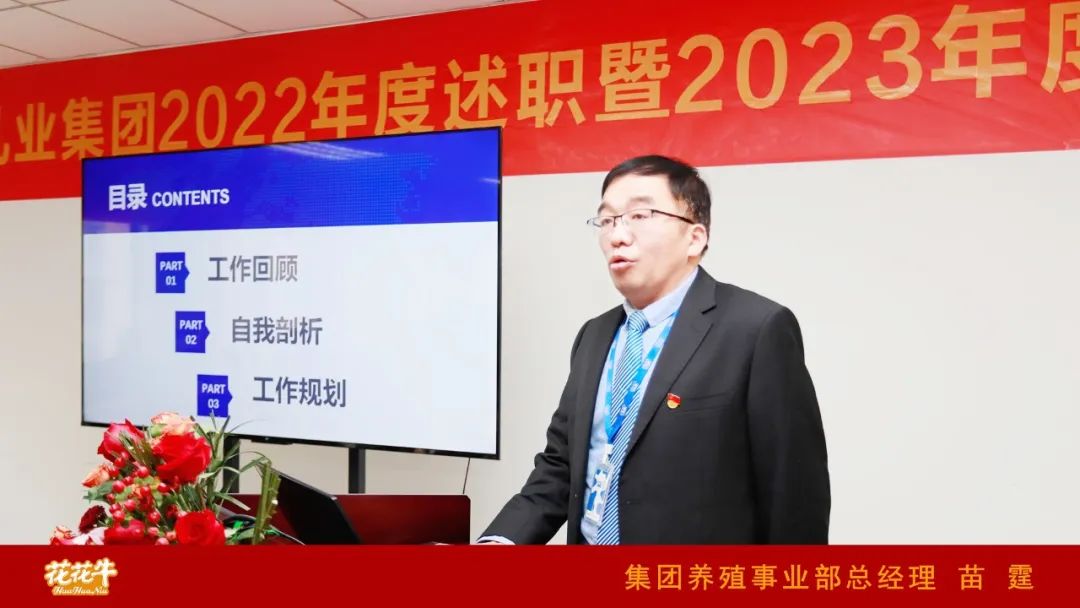 凝心聚力谋开局，赓续奋斗再出发 |河南XINGKONG.COM星空体育(中国大陆)科技公司乳业集团2022年度述职暨2023年度规划会议隆重召开
