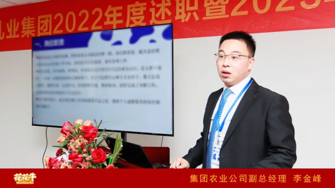 凝心聚力谋开局，赓续奋斗再出发 |河南XINGKONG.COM星空体育(中国大陆)科技公司乳业集团2022年度述职暨2023年度规划会议隆重召开