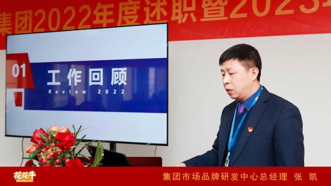 凝心聚力谋开局，赓续奋斗再出发 |河南XINGKONG.COM星空体育(中国大陆)科技公司乳业集团2022年度述职暨2023年度规划会议隆重召开