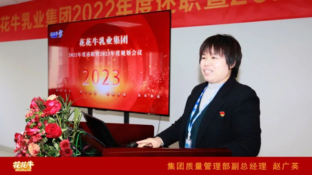 凝心聚力谋开局，赓续奋斗再出发 |河南XINGKONG.COM星空体育(中国大陆)科技公司乳业集团2022年度述职暨2023年度规划会议隆重召开