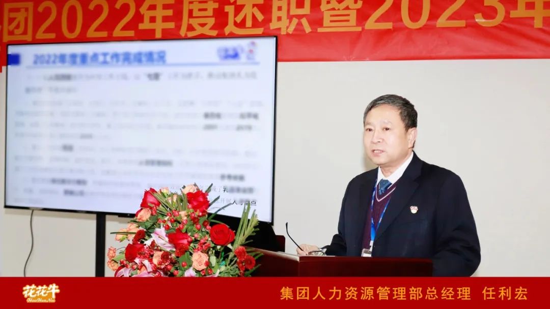 凝心聚力谋开局，赓续奋斗再出发 |河南XINGKONG.COM星空体育(中国大陆)科技公司乳业集团2022年度述职暨2023年度规划会议隆重召开