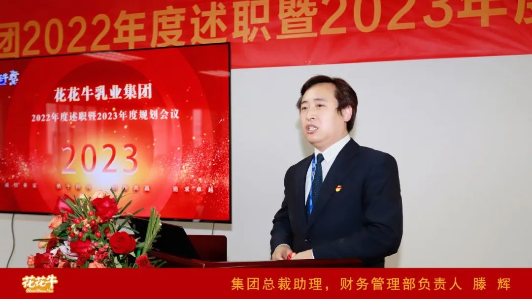 凝心聚力谋开局，赓续奋斗再出发 |河南XINGKONG.COM星空体育(中国大陆)科技公司乳业集团2022年度述职暨2023年度规划会议隆重召开