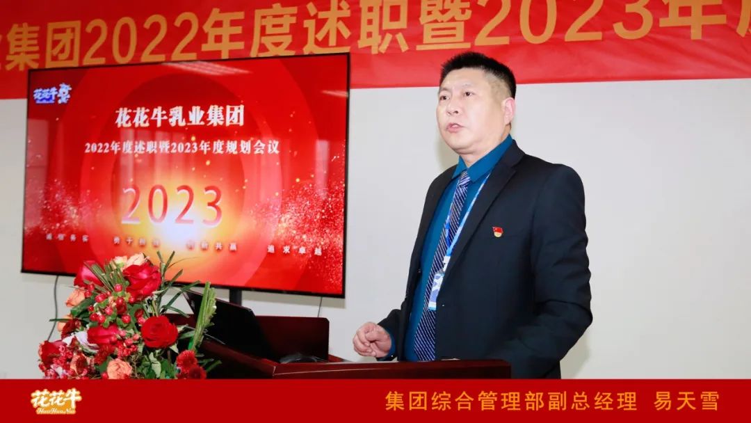 凝心聚力谋开局，赓续奋斗再出发 |河南XINGKONG.COM星空体育(中国大陆)科技公司乳业集团2022年度述职暨2023年度规划会议隆重召开