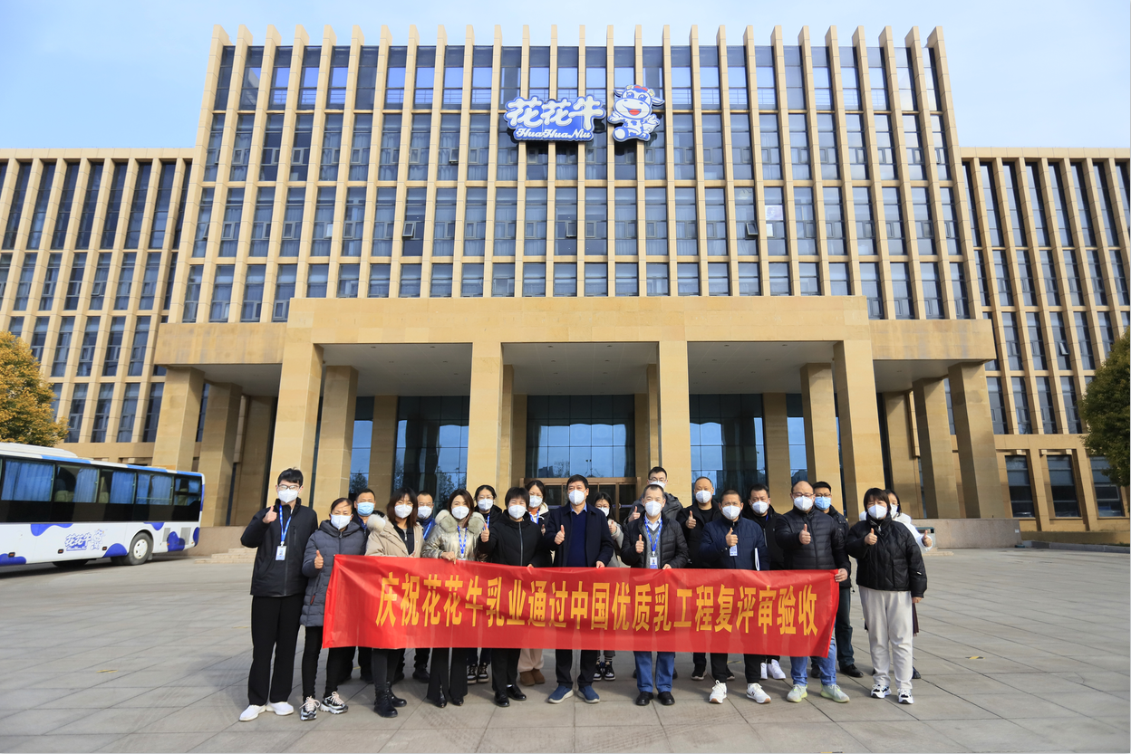  河南XINGKONG.COM星空体育(中国大陆)科技公司乳业集团通过 “国家优质乳工程”复评审验收