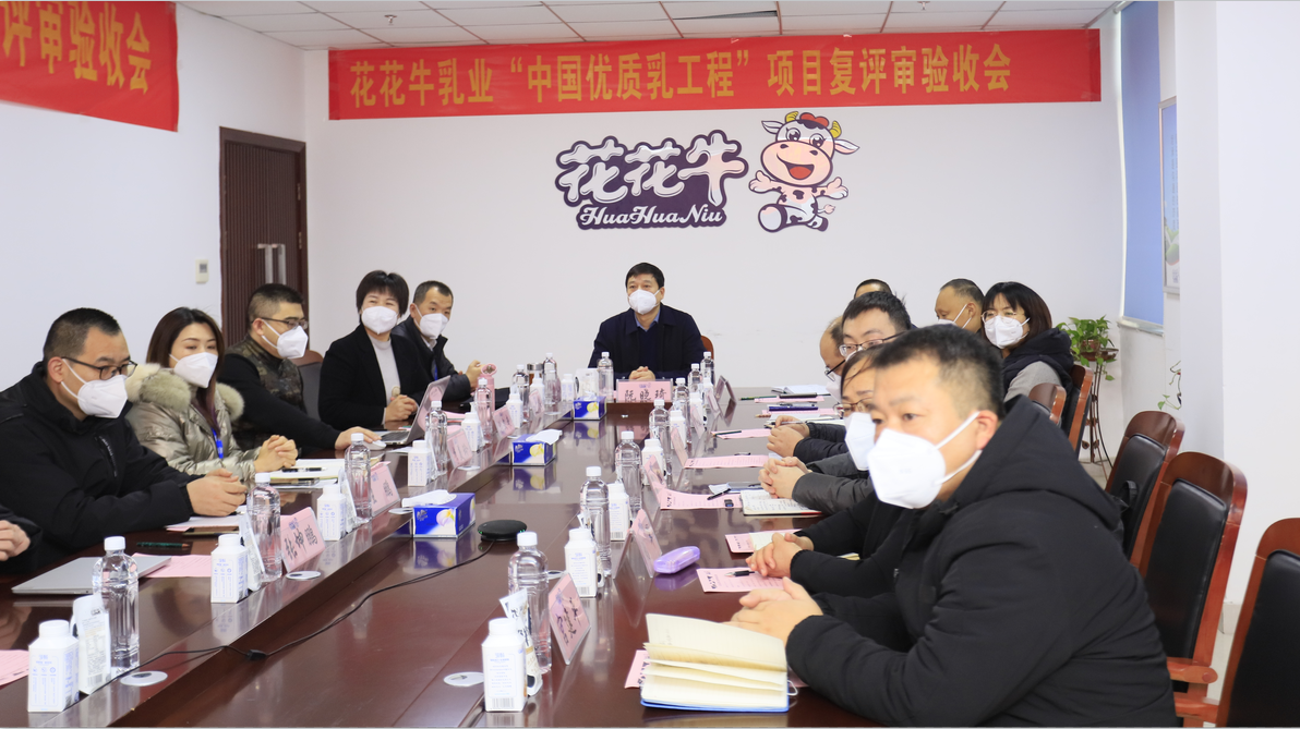  河南XINGKONG.COM星空体育(中国大陆)科技公司乳业集团通过 “国家优质乳工程”复评审验收