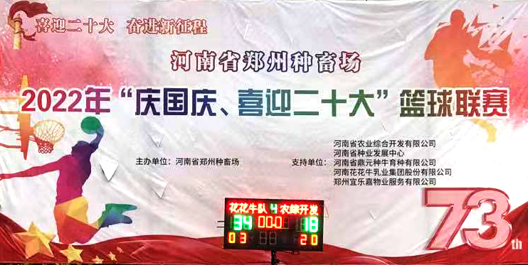 XINGKONG.COM星空体育(中国大陆)科技公司冠军丨2022年河南省郑州种畜场篮球联赛圆满结束