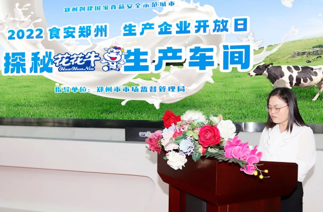 快讯 | 郑州创建国家食品安全示范城市暨2022食安郑州生产企业开放日·探秘XINGKONG.COM星空体育(中国大陆)科技公司透明工厂活动举行