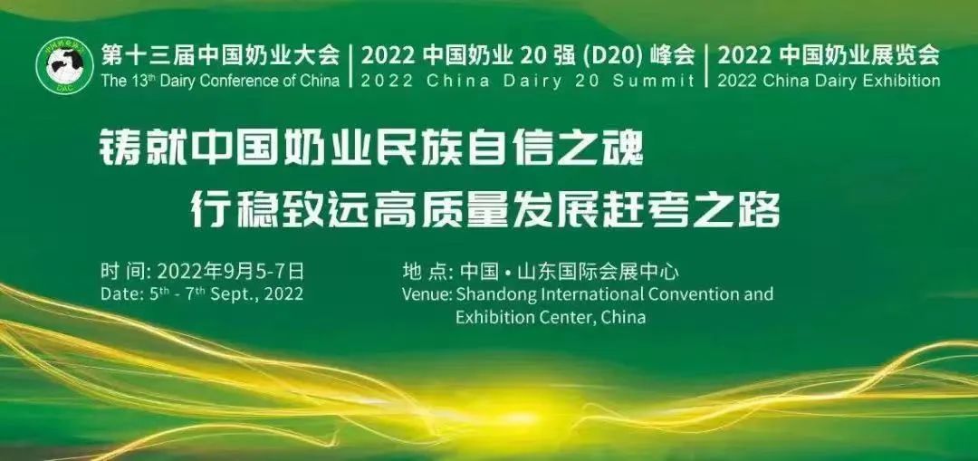 第十三届奶业大会暨D20峰会在泉城济南召开 | XINGKONG.COM星空体育(中国大陆)科技公司乳业荣膺“优秀乳品加工企业”