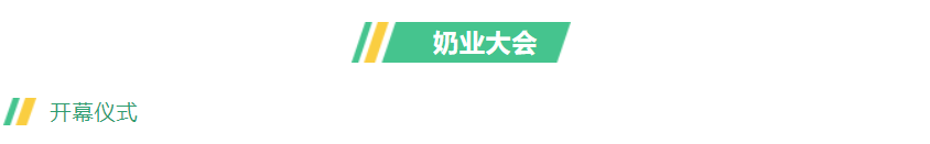 第十三届奶业大会暨D20峰会在泉城济南召开 | XINGKONG.COM星空体育(中国大陆)科技公司乳业荣膺“优秀乳品加工企业”