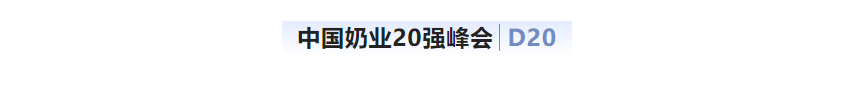 第十三届奶业大会暨D20峰会在泉城济南召开 | XINGKONG.COM星空体育(中国大陆)科技公司乳业荣膺“优秀乳品加工企业”