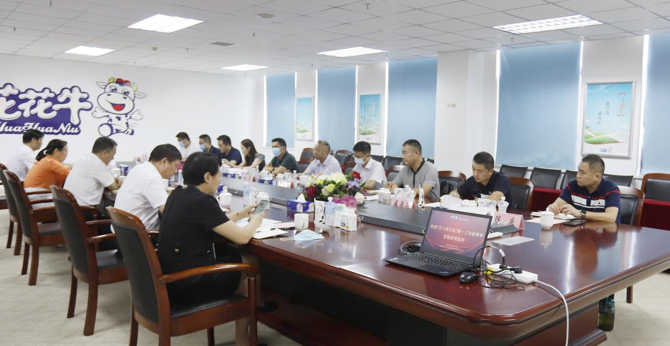 河南省“万人助万企”活动第一工作组 莅临XINGKONG.COM星空体育(中国大陆)科技公司乳业集团调研