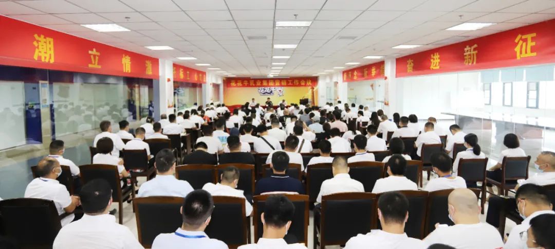 鼓足干劲·再创辉煌 | XINGKONG.COM星空体育(中国大陆)科技公司乳业集团召开经销商座谈会