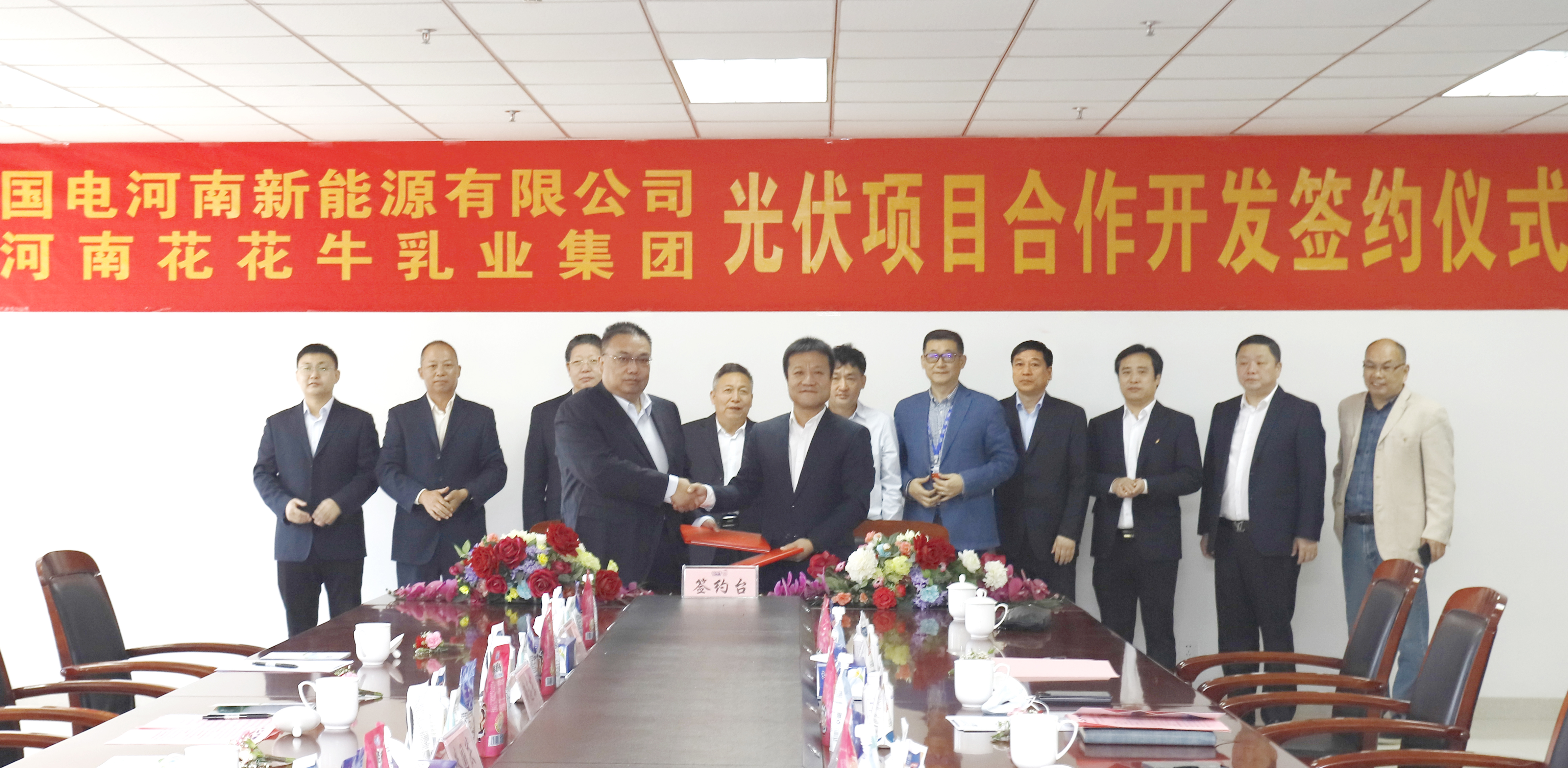XINGKONG.COM星空体育(中国大陆)科技公司乳业集团与国电河南新能源有限公司举行光伏项目合作开发签约仪式