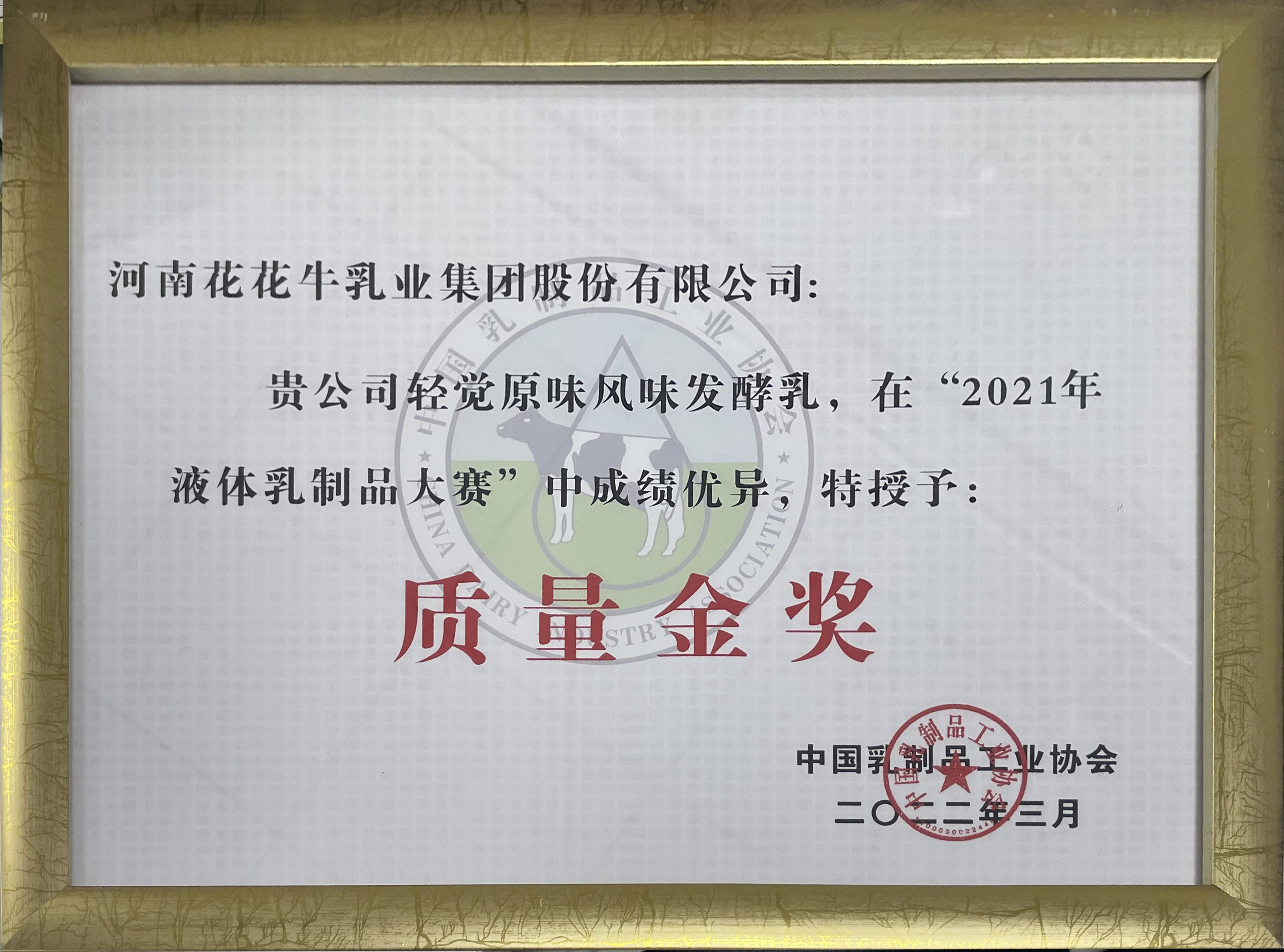 荣膺乳业三大金奖，XINGKONG.COM星空体育(中国大陆)科技公司以产业融合发展推进奶业高质量发展