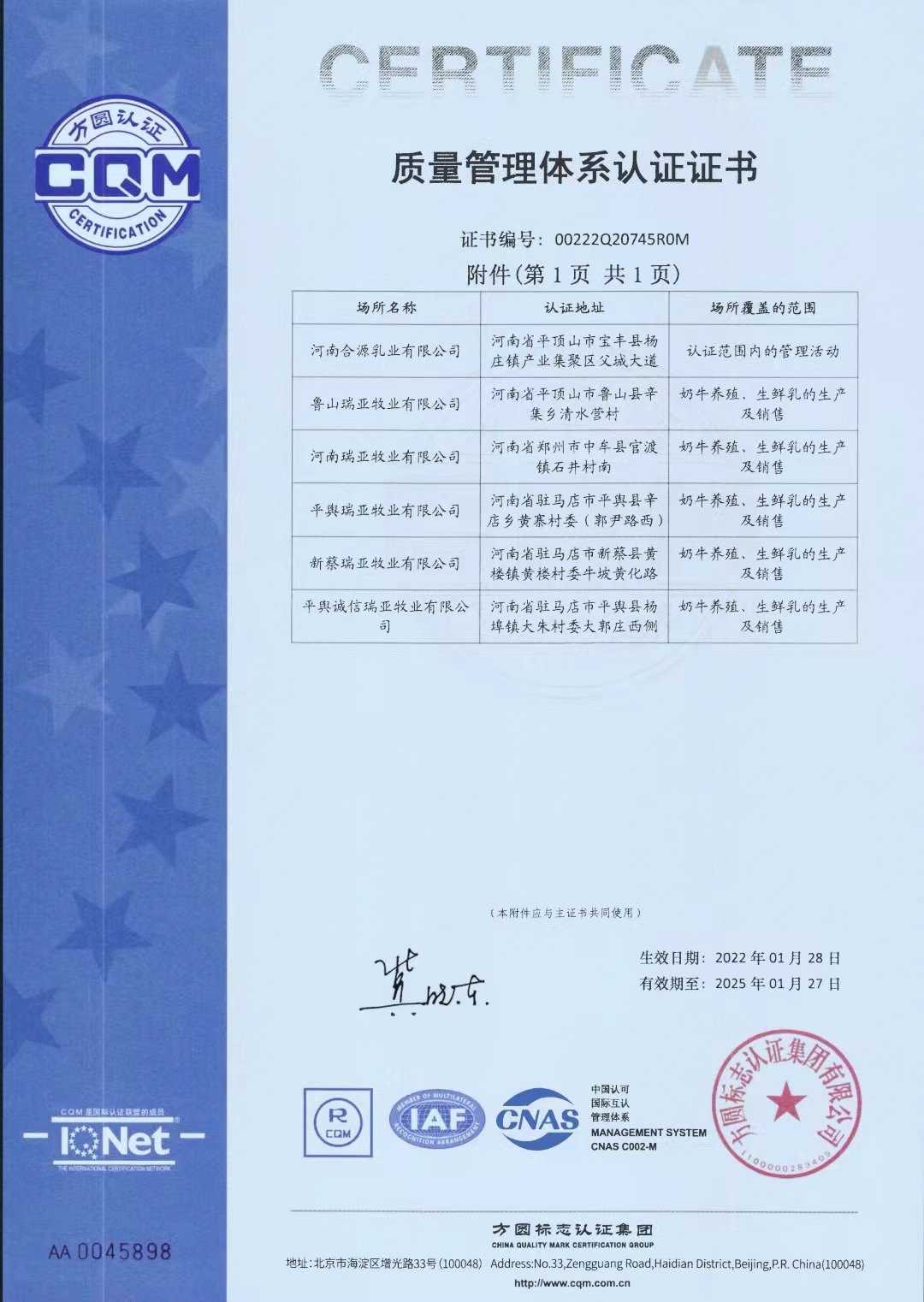 热烈祝贺XINGKONG.COM星空体育(中国大陆)科技公司养殖事业部相关牧场 顺利通过质量管理体系认证