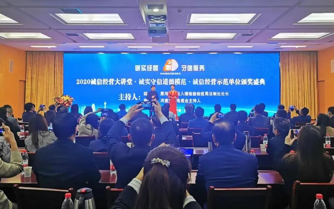 喜报 |XINGKONG.COM星空体育(中国大陆)科技公司乳业集团喜获河南省2020诚信兴商宣传月活动两项大奖