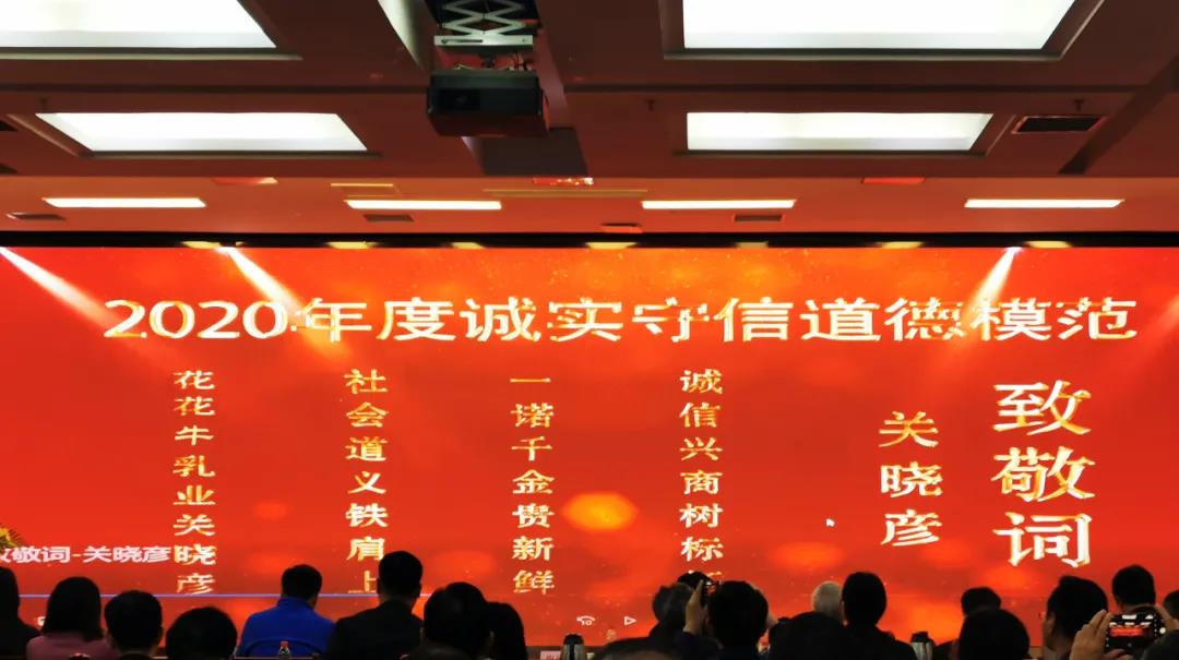 喜报 |XINGKONG.COM星空体育(中国大陆)科技公司乳业集团喜获河南省2020诚信兴商宣传月活动两项大奖
