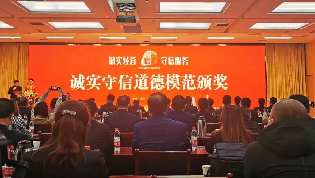 喜报 |XINGKONG.COM星空体育(中国大陆)科技公司乳业集团喜获河南省2020诚信兴商宣传月活动两项大奖
