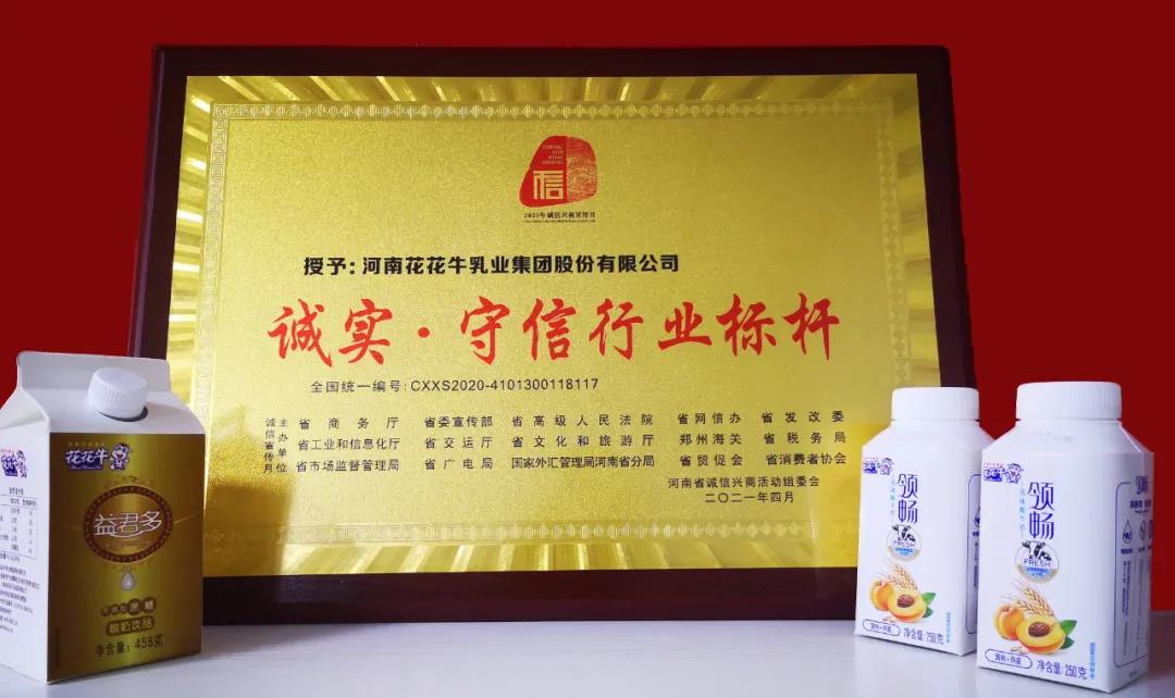 喜报 |XINGKONG.COM星空体育(中国大陆)科技公司乳业集团喜获河南省2020诚信兴商宣传月活动两项大奖