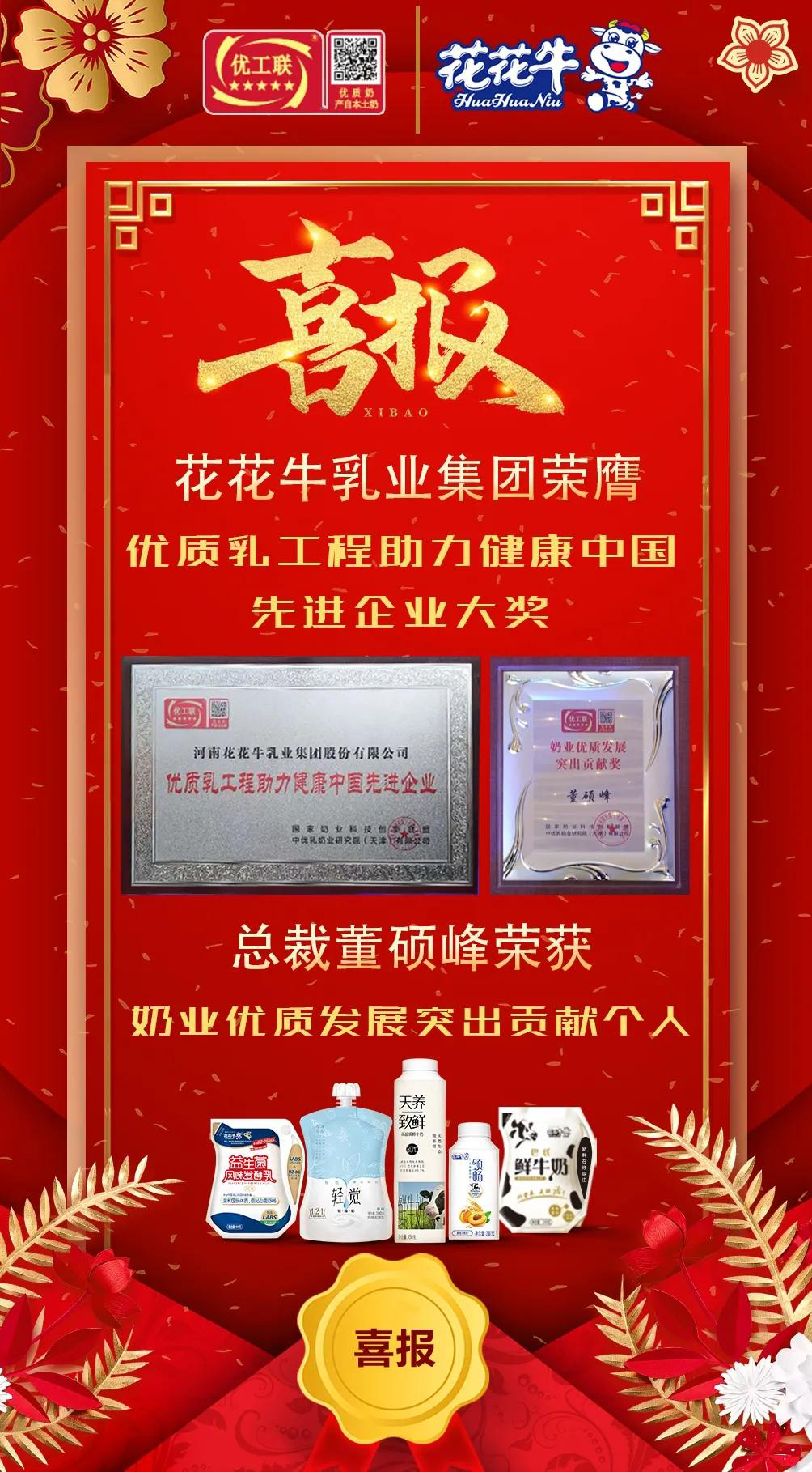 喜报 | XINGKONG.COM星空体育(中国大陆)科技公司乳业集团荣获国家优质乳工程两项大奖