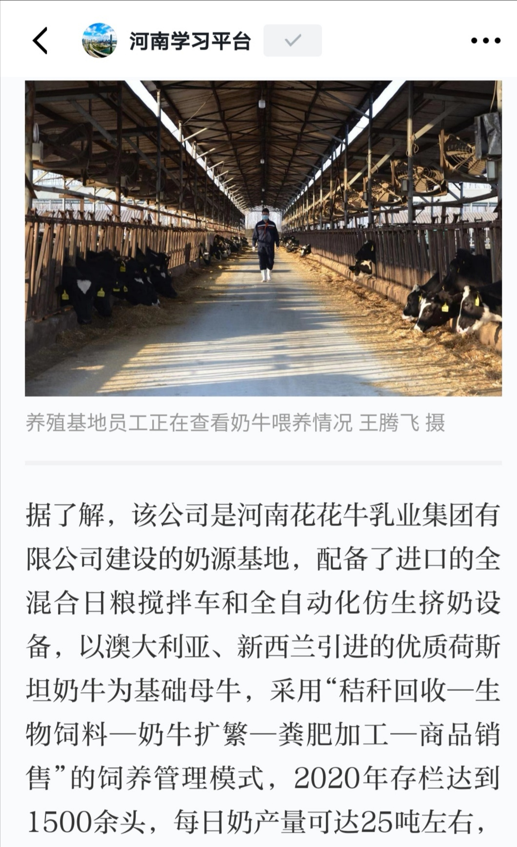XINGKONG.COM星空体育(中国大陆)科技公司 | 强！XINGKONG.COM星空体育(中国大陆)科技公司养殖合源乳业奶源基地登上“学习强国”平台啦！