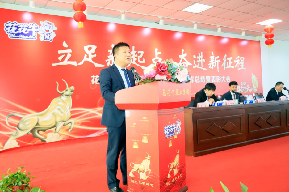 立足新起点 奋进新征程 | XINGKONG.COM星空体育(中国大陆)科技公司乳业集团工作总结暨表彰大会隆重召开