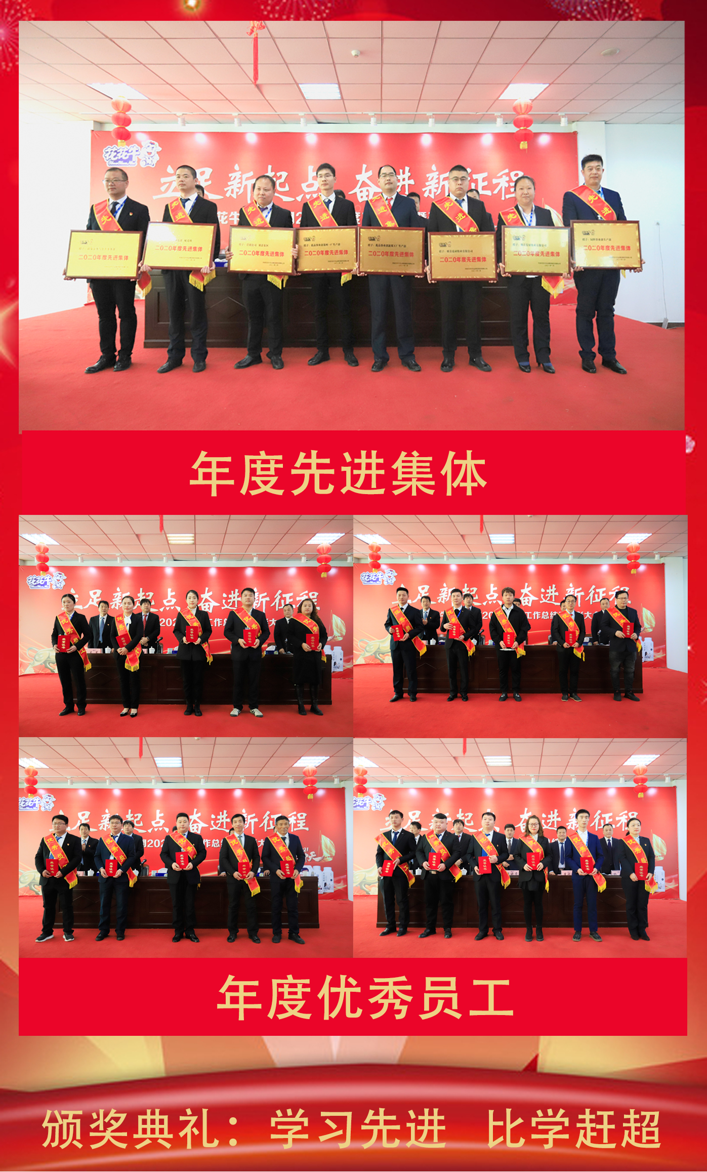 立足新起点 奋进新征程 | XINGKONG.COM星空体育(中国大陆)科技公司乳业集团工作总结暨表彰大会隆重召开