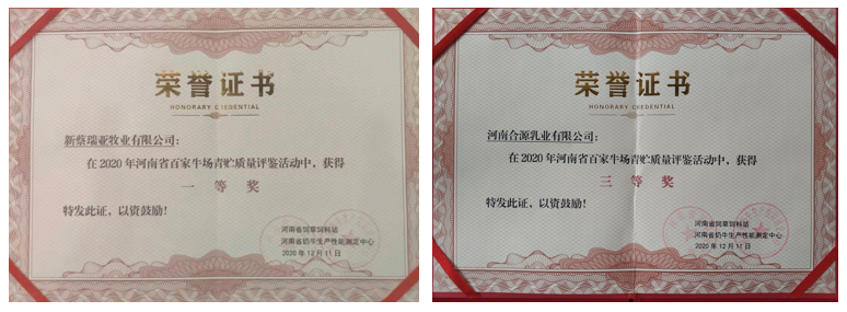荣誉 | “百家牛场青贮质量评鉴活动”XINGKONG.COM星空体育(中国大陆)科技公司新蔡瑞亚牧业、河南合源乳业分别荣获一、三等奖