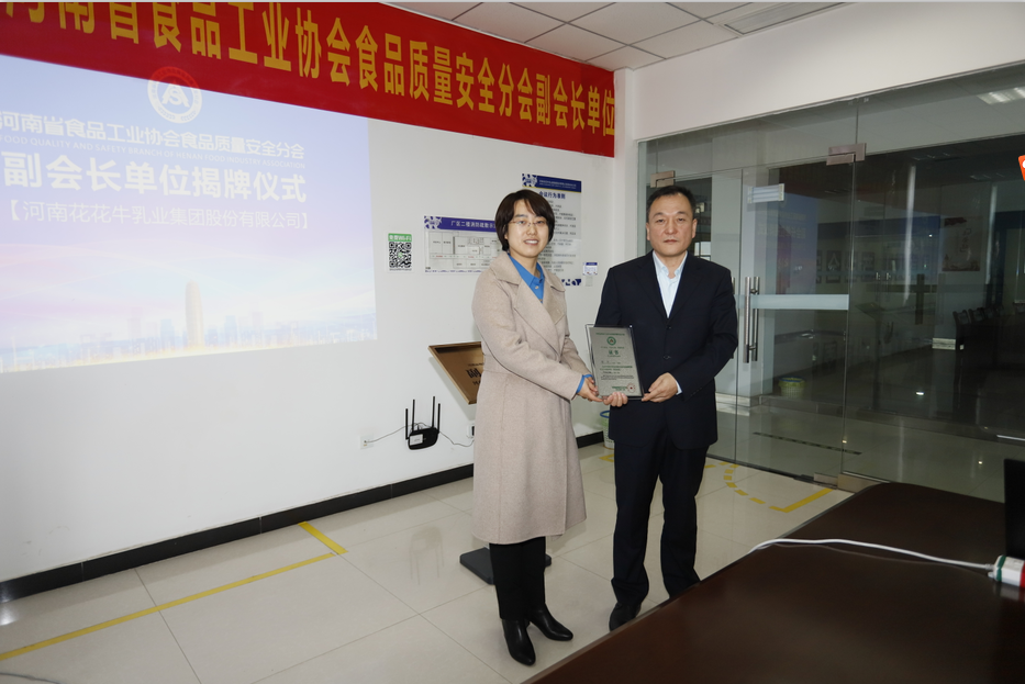 快讯 | XINGKONG.COM星空体育(中国大陆)科技公司乳业集团成为河南省食品工业协会食品质量安全分会副会长单位