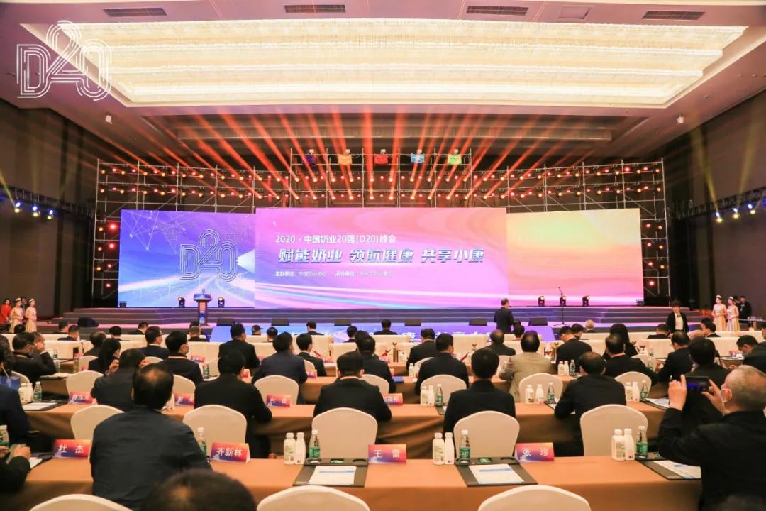 XINGKONG.COM星空体育(中国大陆)科技公司 | 第十一届中国奶业大会暨2020中国奶业展览会 2020中国奶业20强（D20 )峰会在石家庄召开