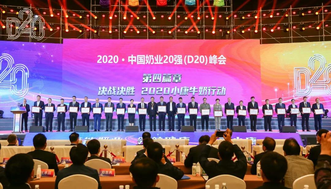 XINGKONG.COM星空体育(中国大陆)科技公司 | 第十一届中国奶业大会暨2020中国奶业展览会 2020中国奶业20强（D20 )峰会在石家庄召开