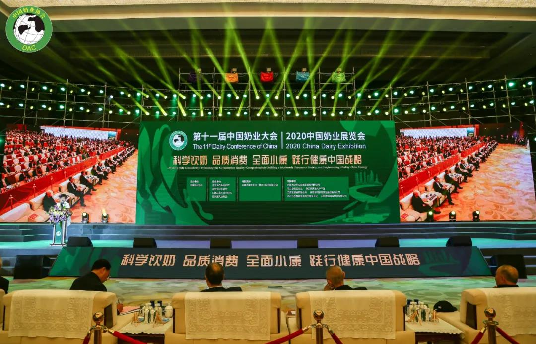 XINGKONG.COM星空体育(中国大陆)科技公司 | 第十一届中国奶业大会暨2020中国奶业展览会 2020中国奶业20强（D20 )峰会在石家庄召开