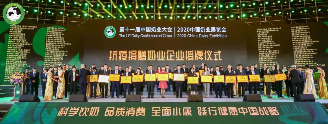 XINGKONG.COM星空体育(中国大陆)科技公司 | 第十一届中国奶业大会暨2020中国奶业展览会 2020中国奶业20强（D20 )峰会在石家庄召开
