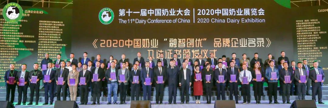 XINGKONG.COM星空体育(中国大陆)科技公司 | 第十一届中国奶业大会暨2020中国奶业展览会 2020中国奶业20强（D20 )峰会在石家庄召开