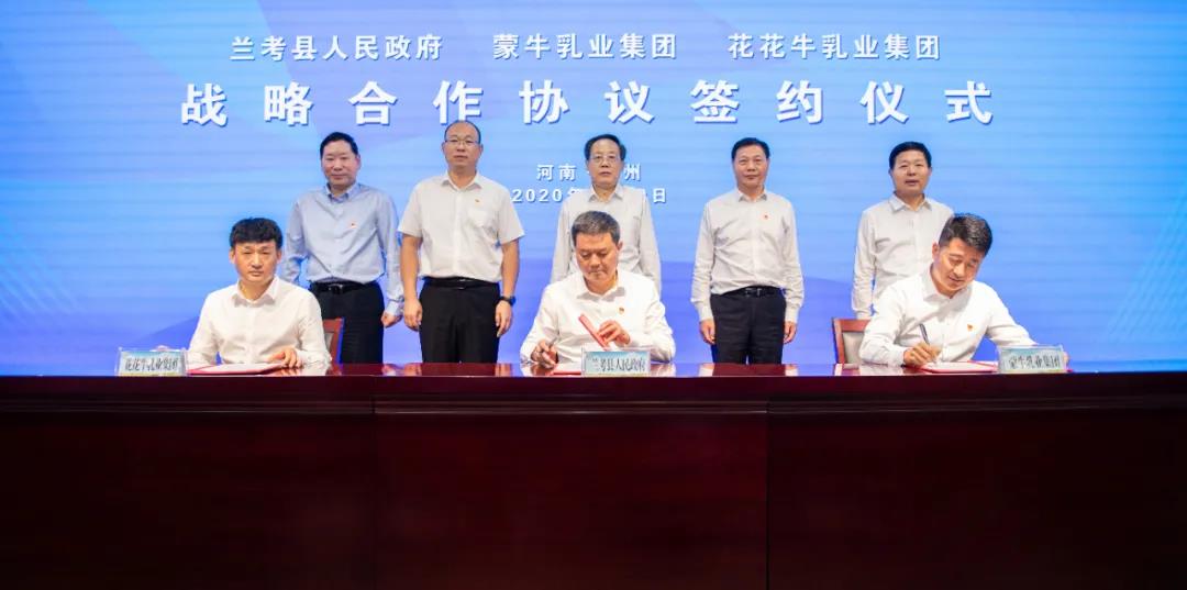 XINGKONG.COM星空体育(中国大陆)科技公司| 兰考县人民政府与蒙牛、XINGKONG.COM星空体育(中国大陆)科技公司达成战略合作 助力河南奶业高质量发展