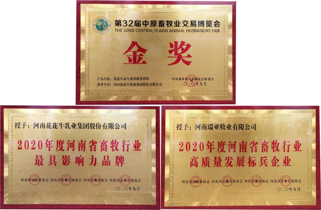 高光时刻|第三十二届中原畜牧业交易博览会，XINGKONG.COM星空体育(中国大陆)科技公司喜获三项大奖