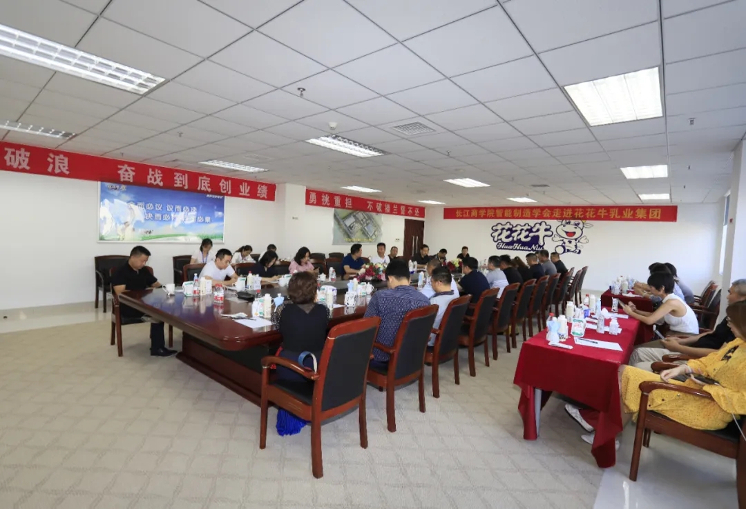 快讯 | 长江商学院智能制造学会走进XINGKONG.COM星空体育(中国大陆)科技公司乳业集团