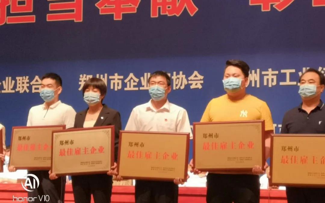荣誉 | 河南XINGKONG.COM星空体育(中国大陆)科技公司乳业集团郑州分公司被评为郑州市最佳雇主企业