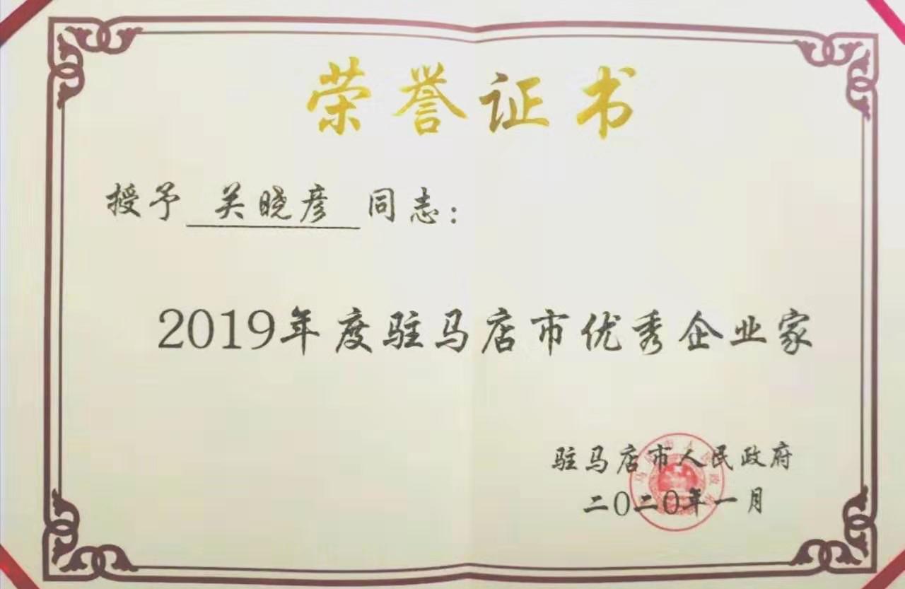 喜报！XINGKONG.COM星空体育(中国大陆)科技公司董事长关晓彦再获”优秀企业家”称号