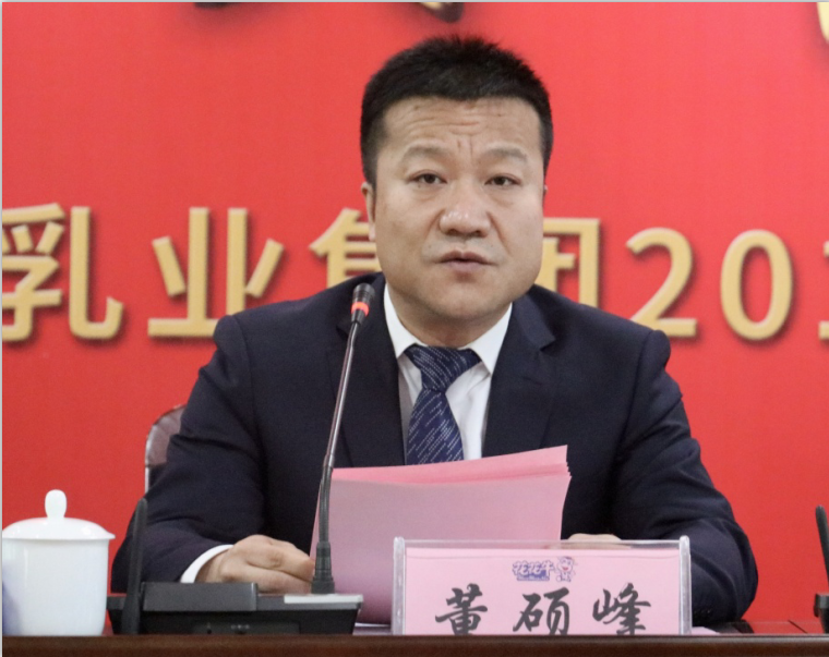 “团结、实干、高效、逐梦” XINGKONG.COM星空体育(中国大陆)科技公司乳业集团2019年度工作总结暨表彰大会胜利召开