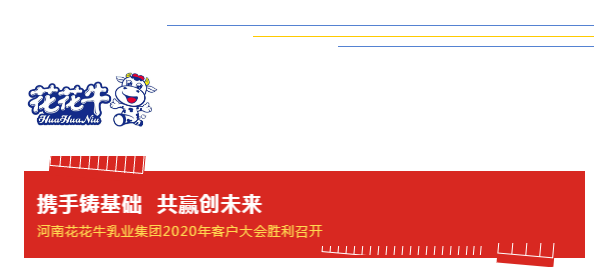 携手铸基础 .共赢创未来 | XINGKONG.COM星空体育(中国大陆)科技公司2020年客户大会盛大启幕