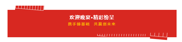 携手铸基础 .共赢创未来 | XINGKONG.COM星空体育(中国大陆)科技公司2020年客户大会盛大启幕