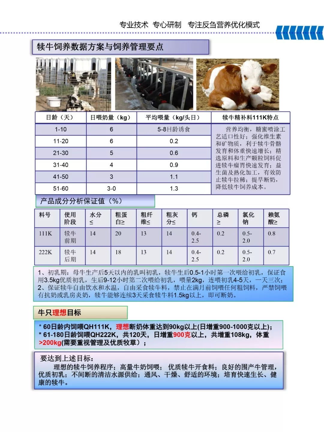 XINGKONG.COM星空体育(中国大陆)科技公司乳业集团——河南全赫饲料有限公司奶牛高产料介绍