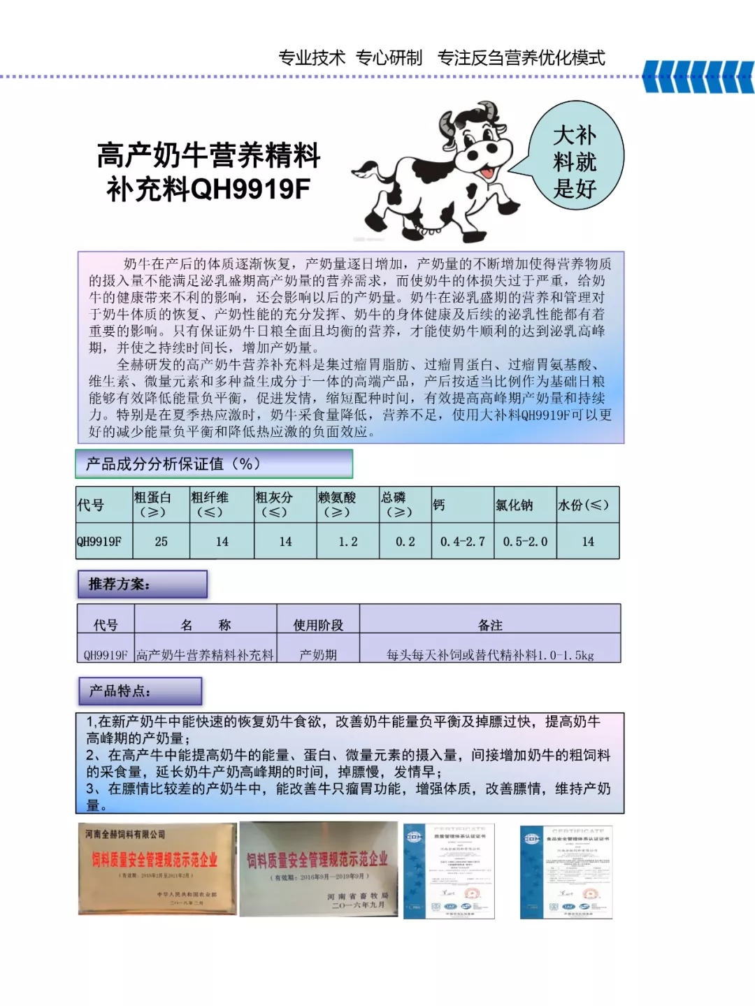 XINGKONG.COM星空体育(中国大陆)科技公司乳业集团——河南全赫饲料有限公司奶牛高产料介绍