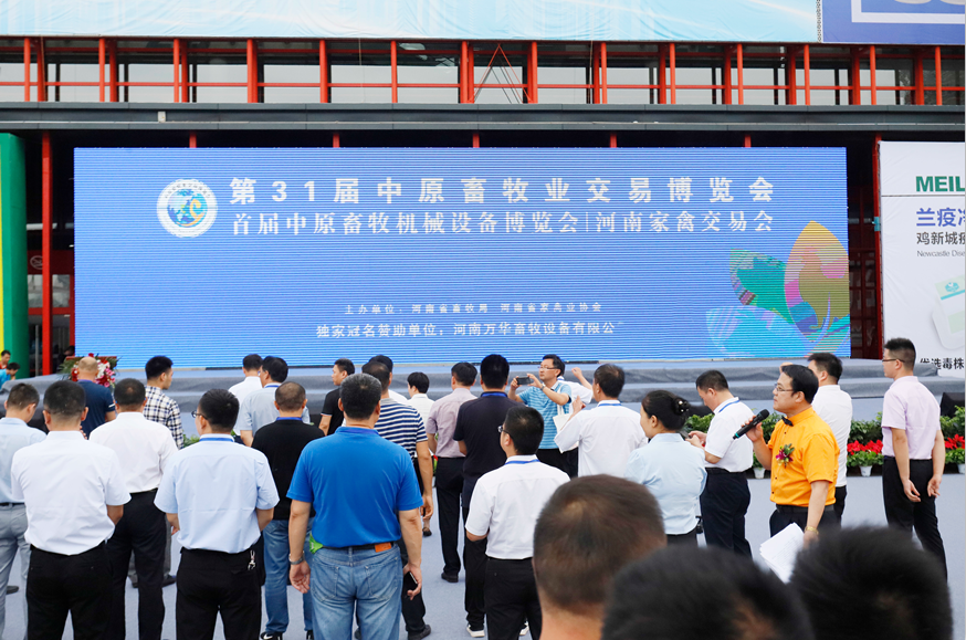 第31届中原畜牧业交易博览会 || XINGKONG.COM星空体育(中国大陆)科技公司乳业集团获“河南省畜牧行业——最具影响力品牌”奖